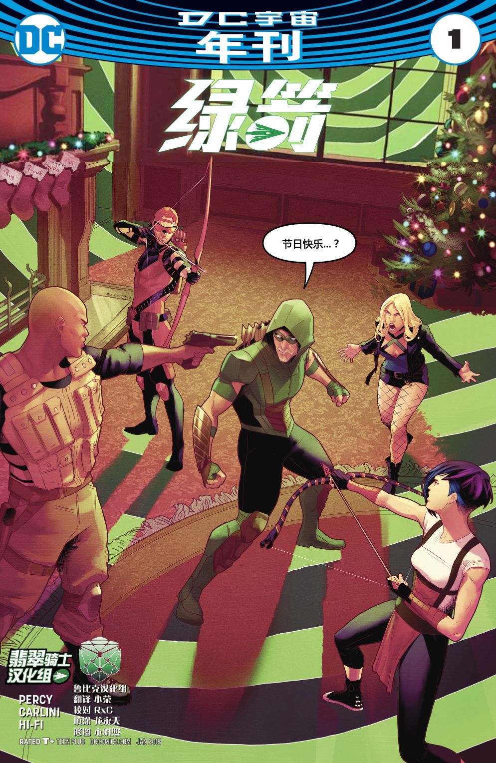 绿箭侠V6年刊1图