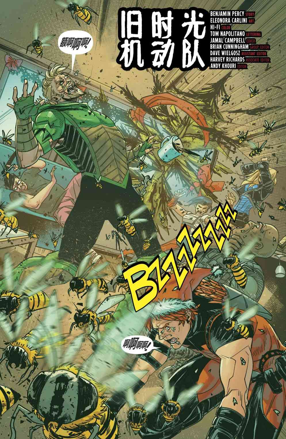 绿箭侠V6年刊1图