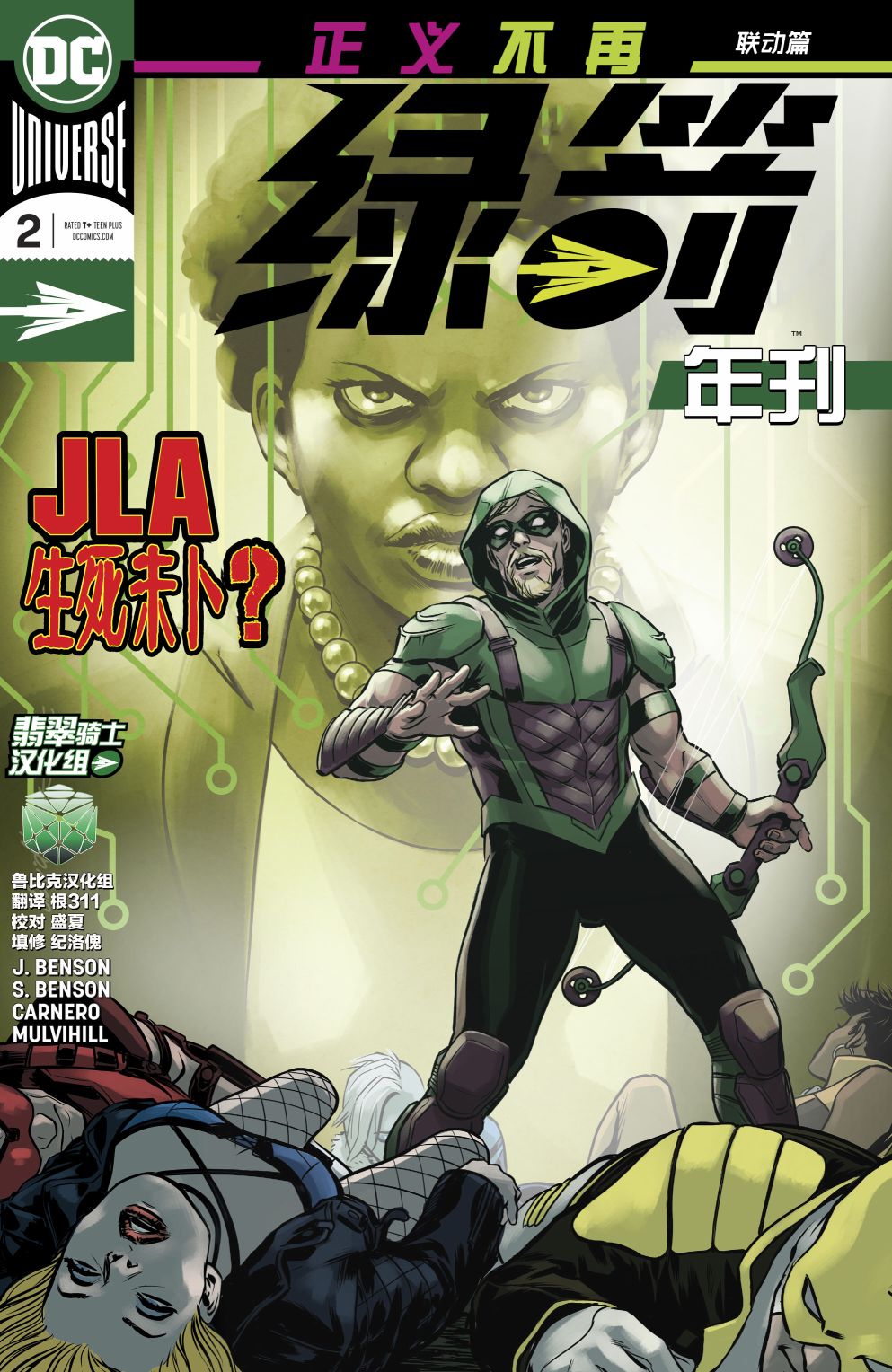 绿箭侠V6年刊2图