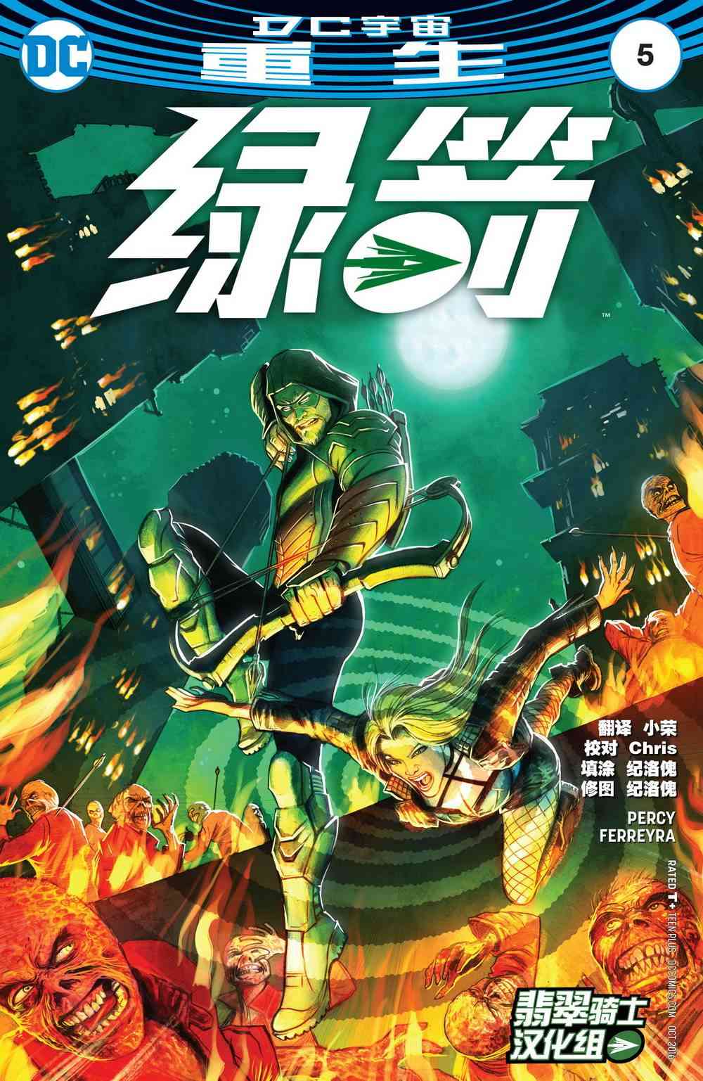 绿箭侠V65卷图