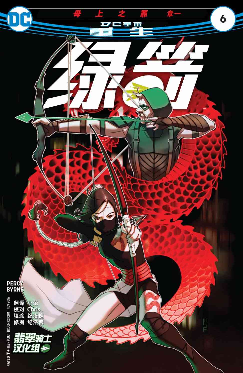绿箭侠V66卷图
