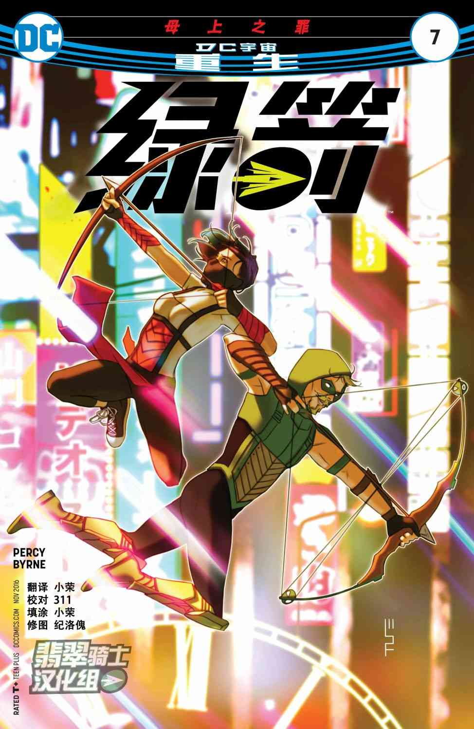 绿箭侠V67卷图