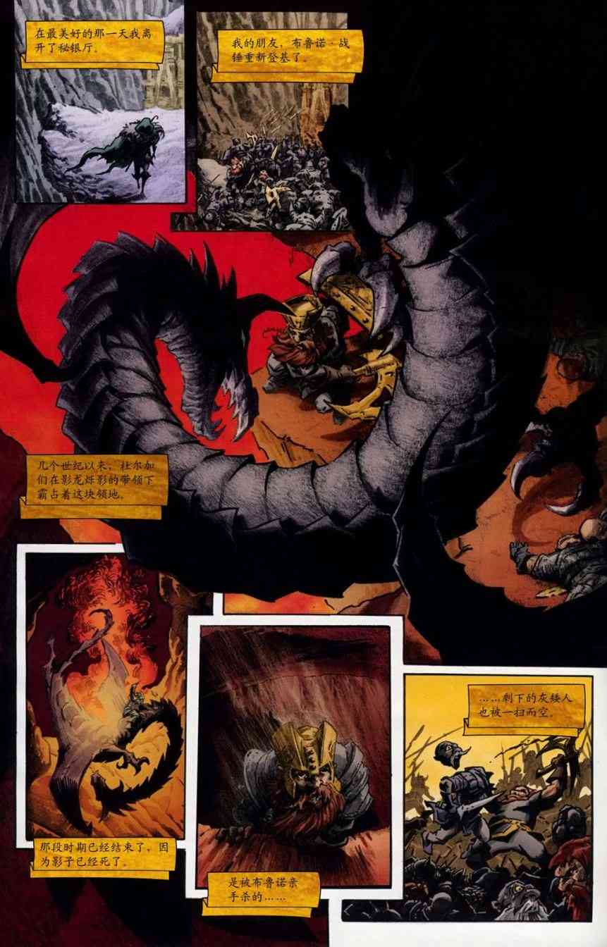 龙与地下城世界故事集1 1话 第4页