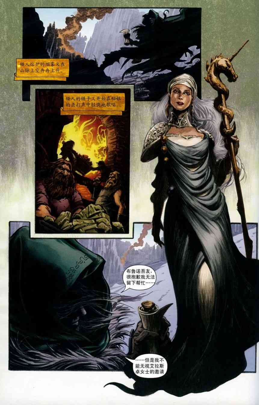 龙与地下城世界故事集1 1话 第5页