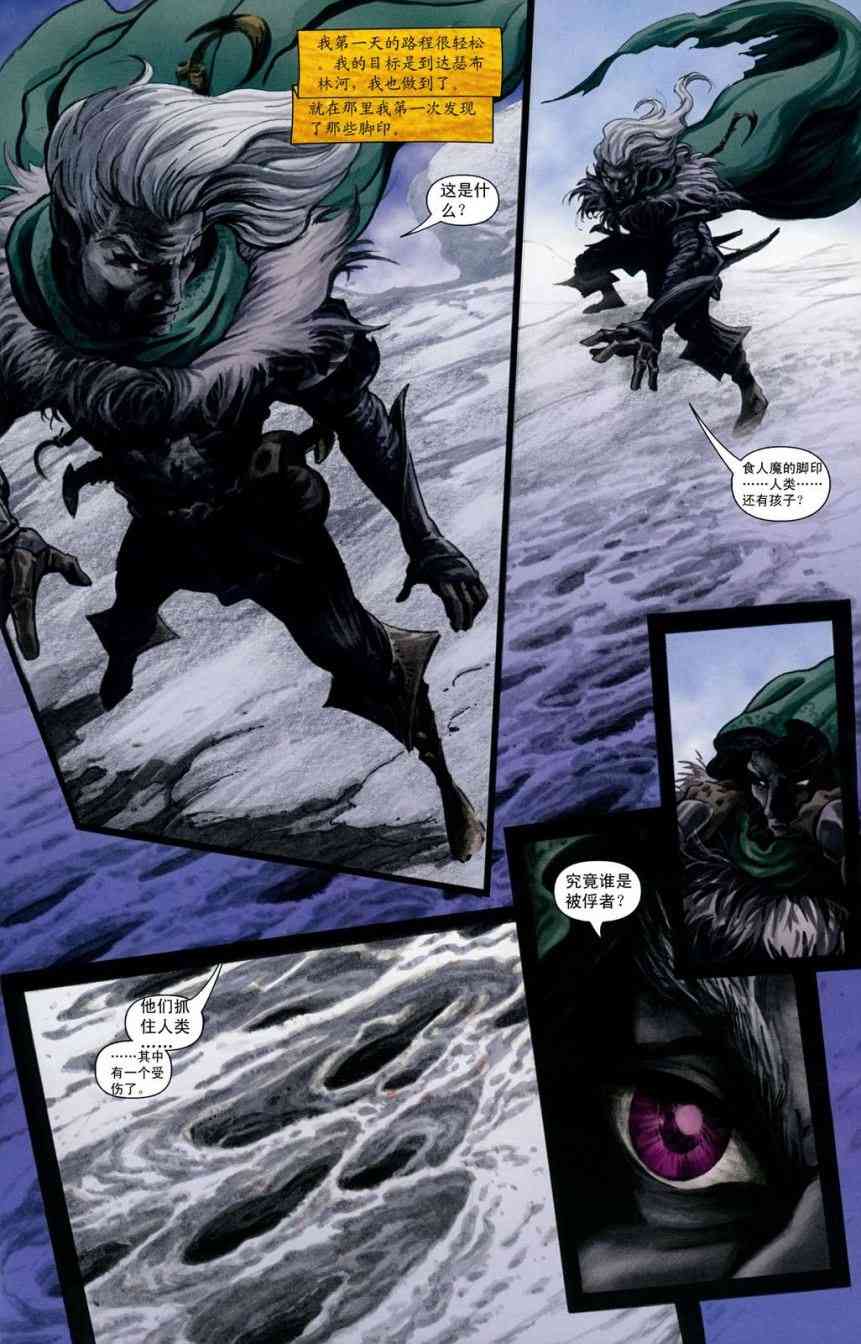 龙与地下城世界故事集1 1话 第6页