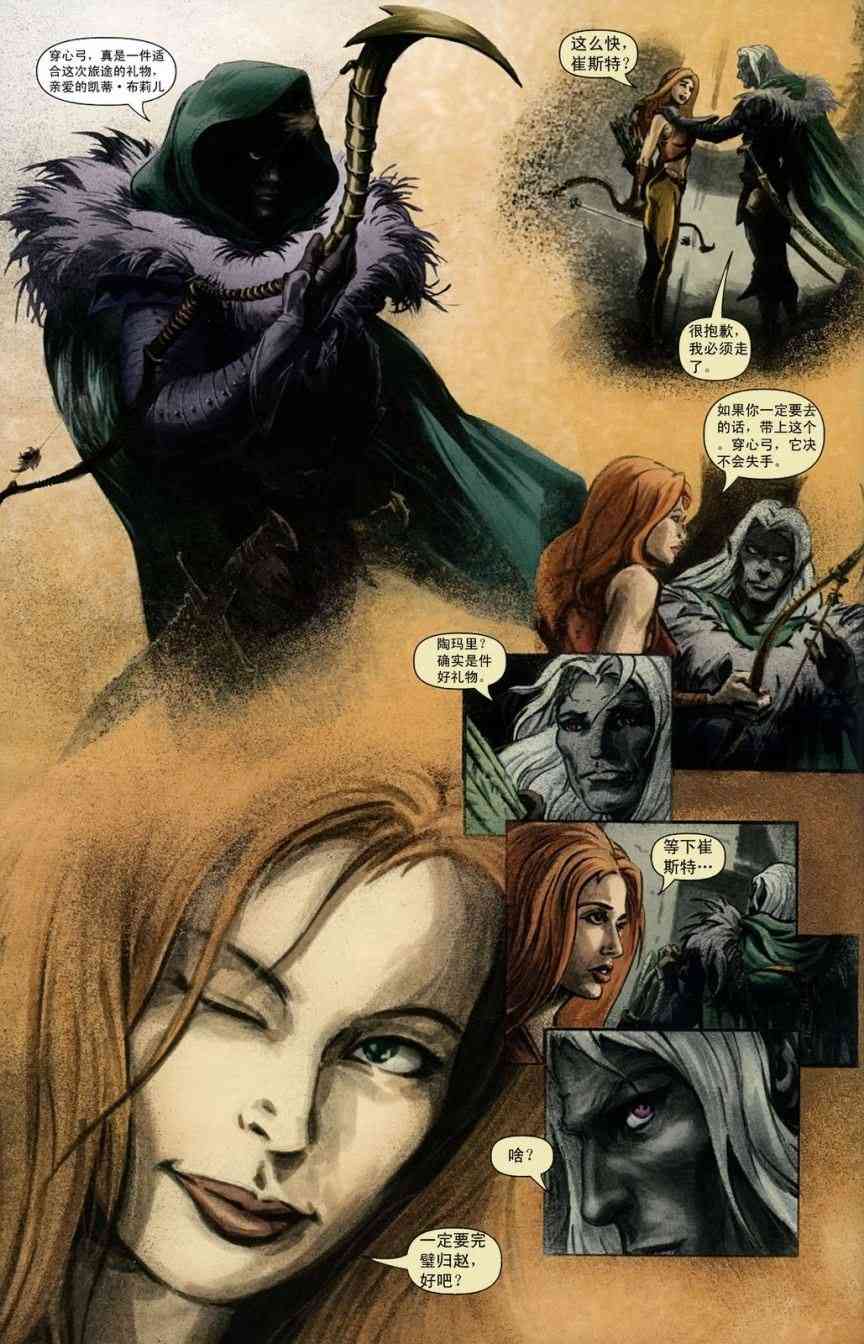 龙与地下城世界故事集1 1话 第7页