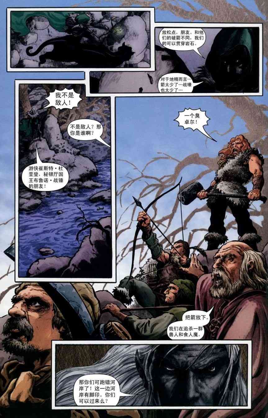 龙与地下城世界故事集1 1话 第9页