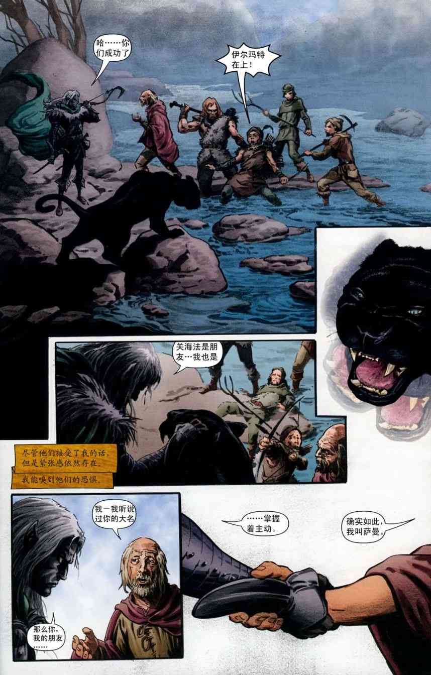 龙与地下城世界故事集1 1话 第10页