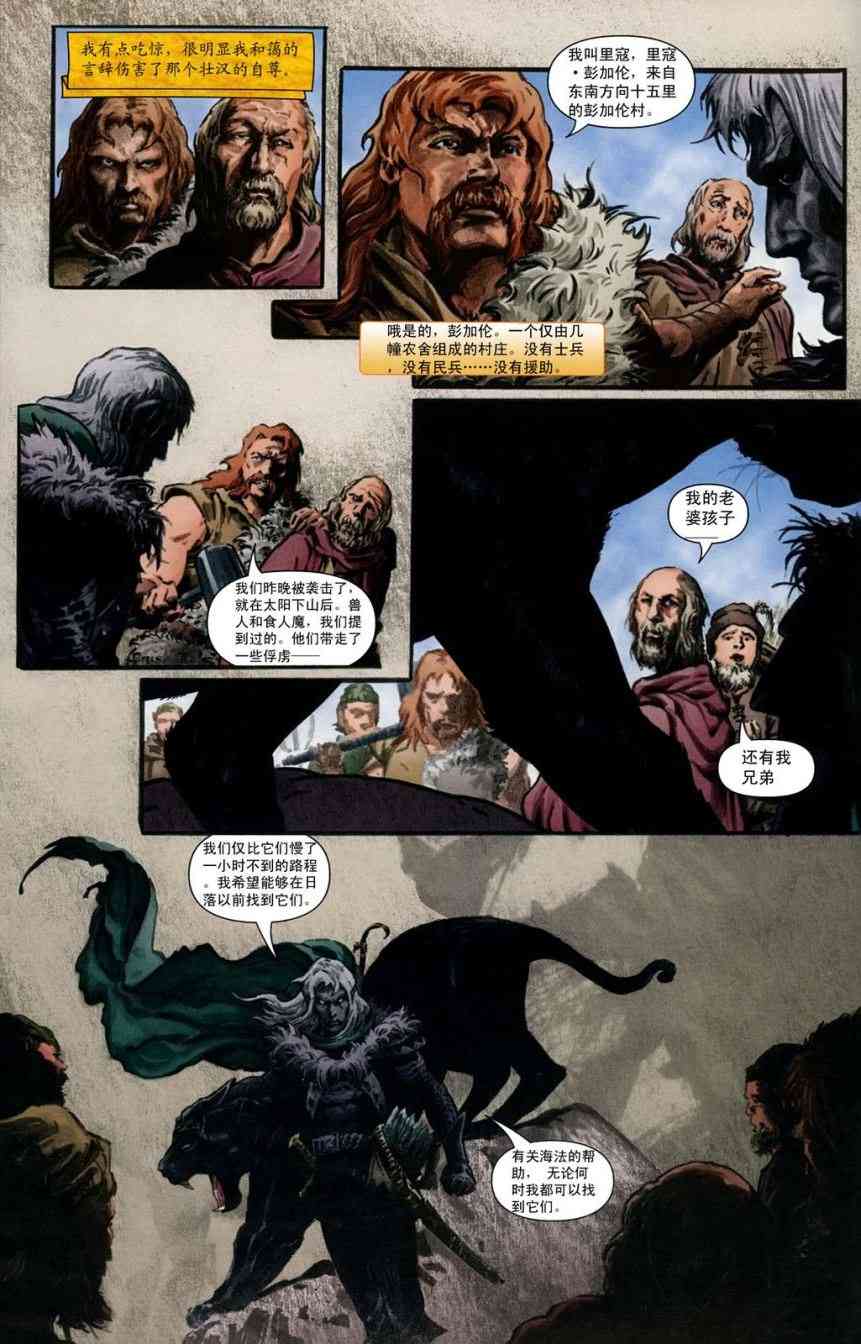 龙与地下城世界故事集1 1话 第11页