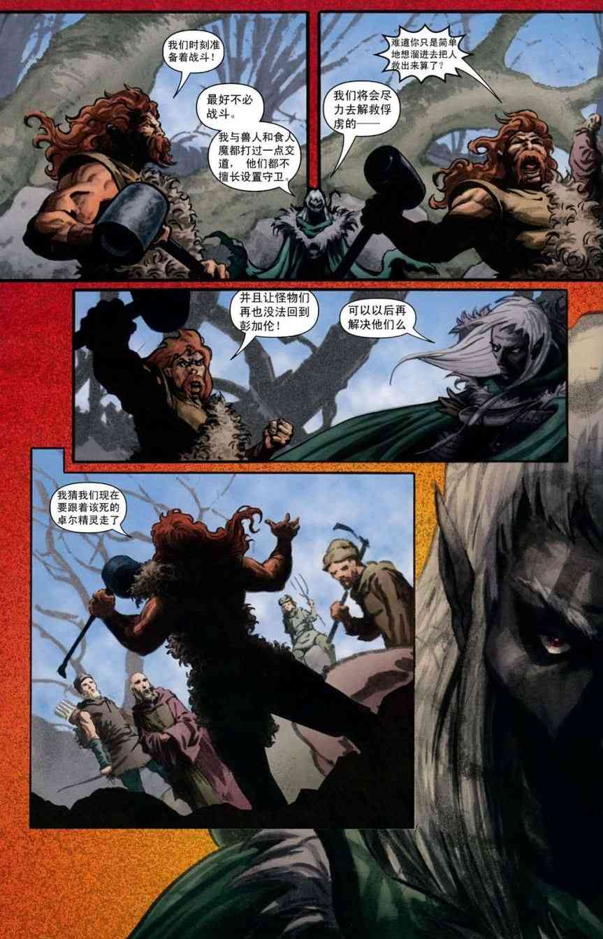 龙与地下城世界故事集1 1话 第12页