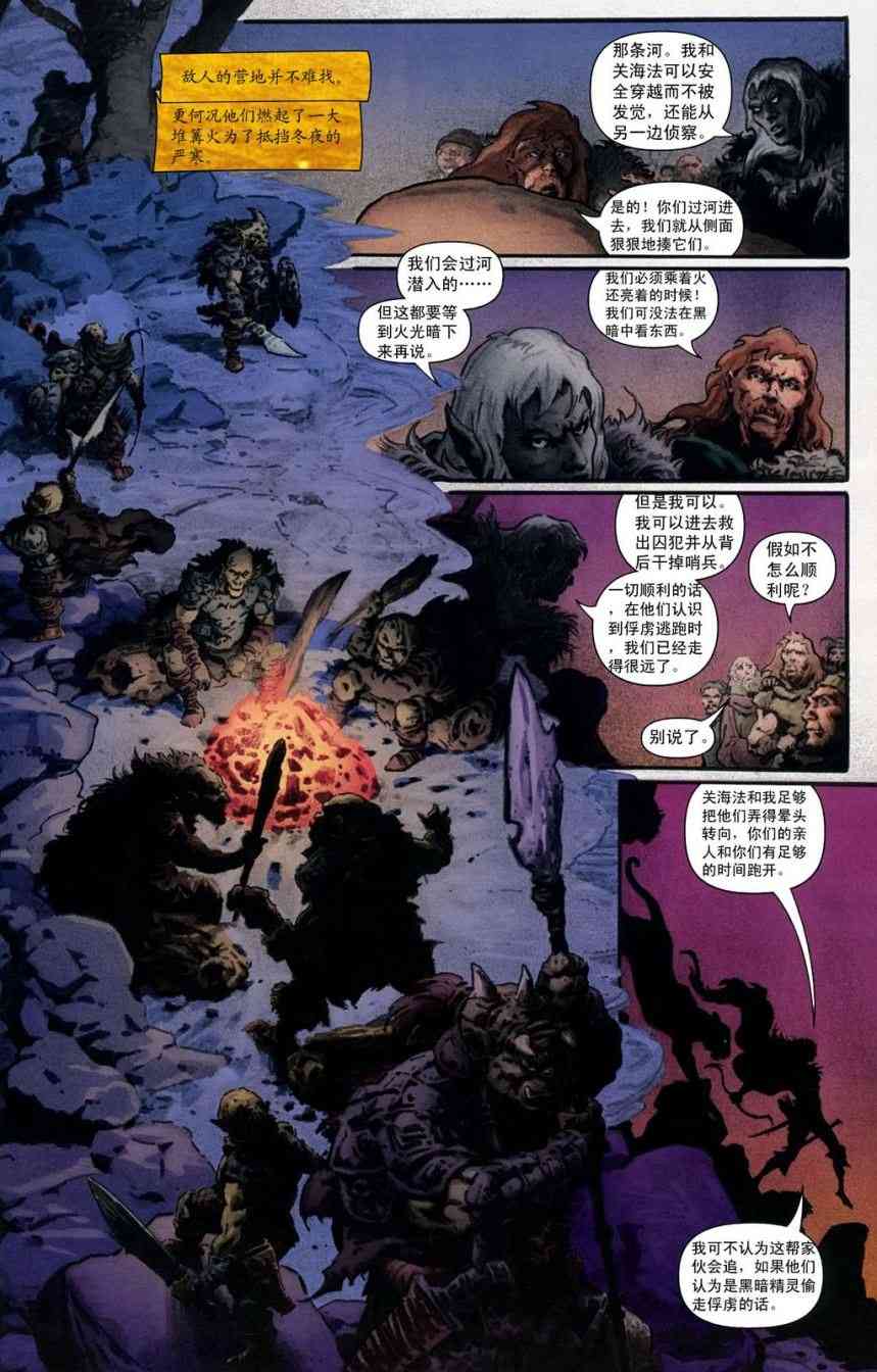 龙与地下城世界故事集1 1话 第13页