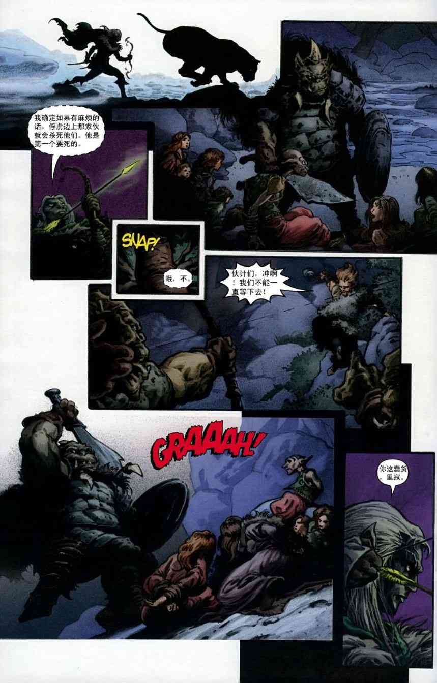 龙与地下城世界故事集1 1话 第14页