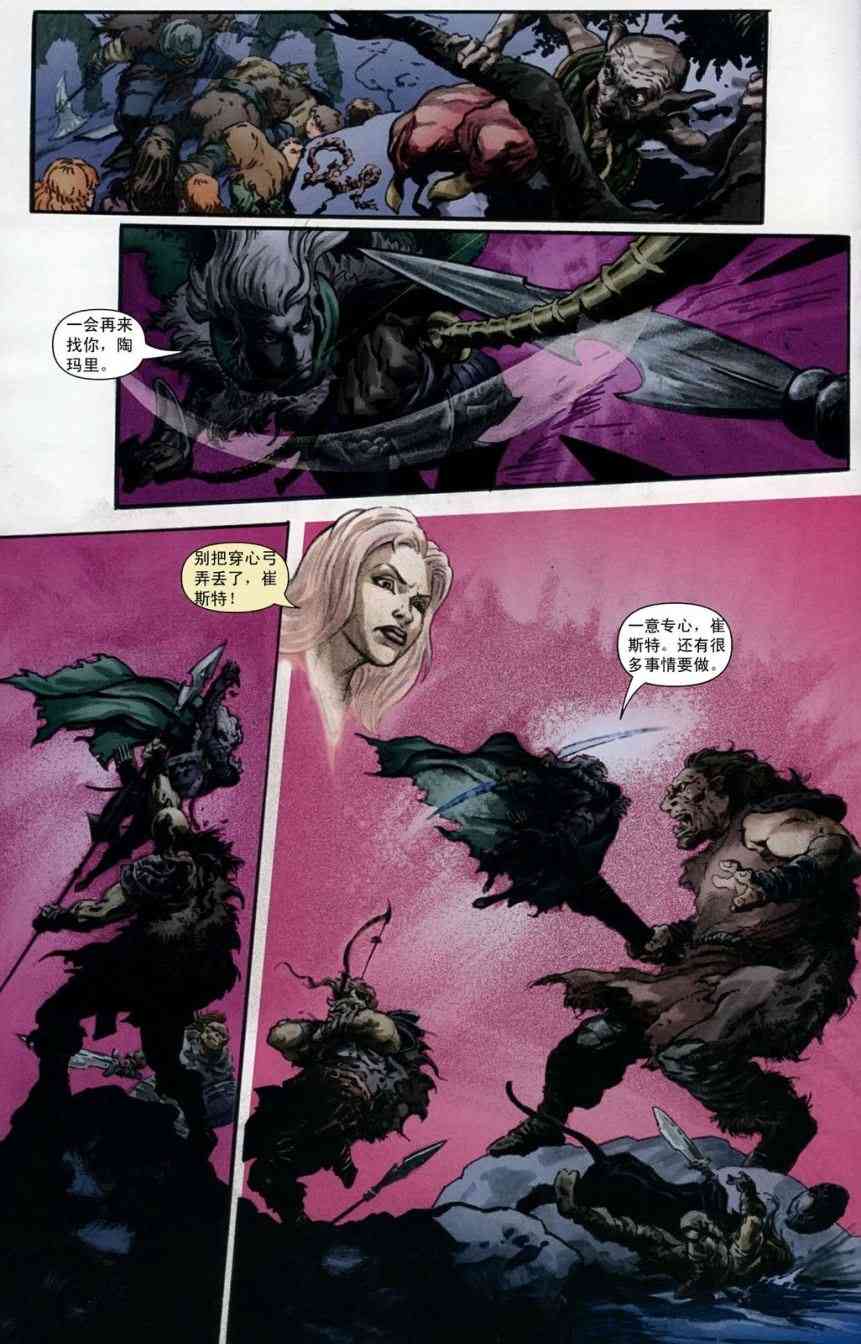 龙与地下城世界故事集1 1话 第16页