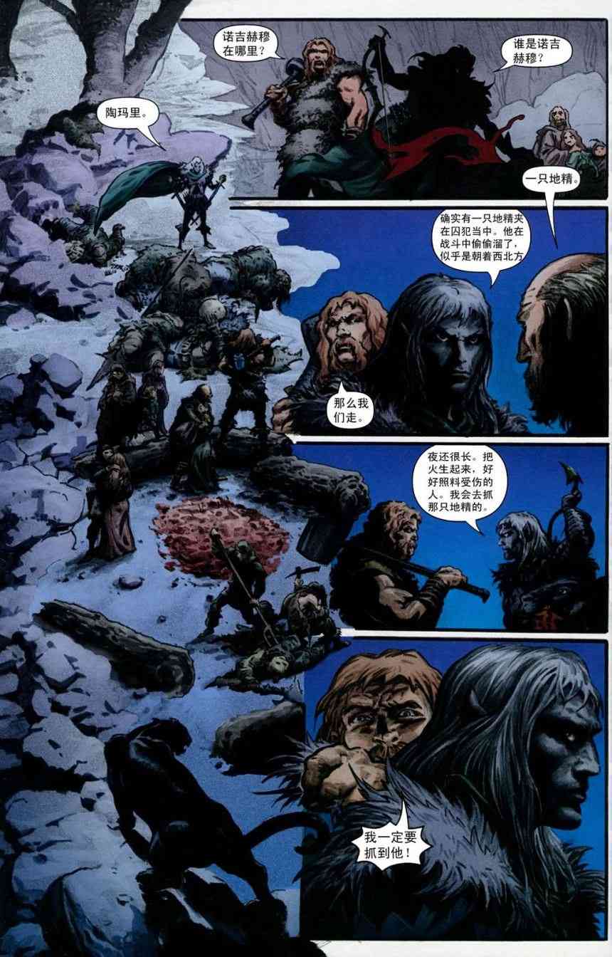 龙与地下城世界故事集1 1话 第19页