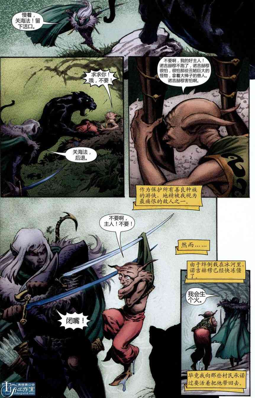 龙与地下城世界故事集1 2话 第3页