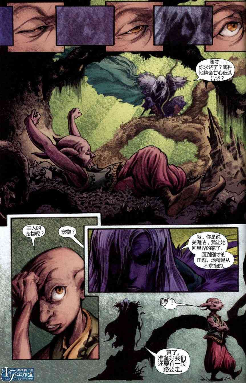 龙与地下城世界故事集1 2话 第4页