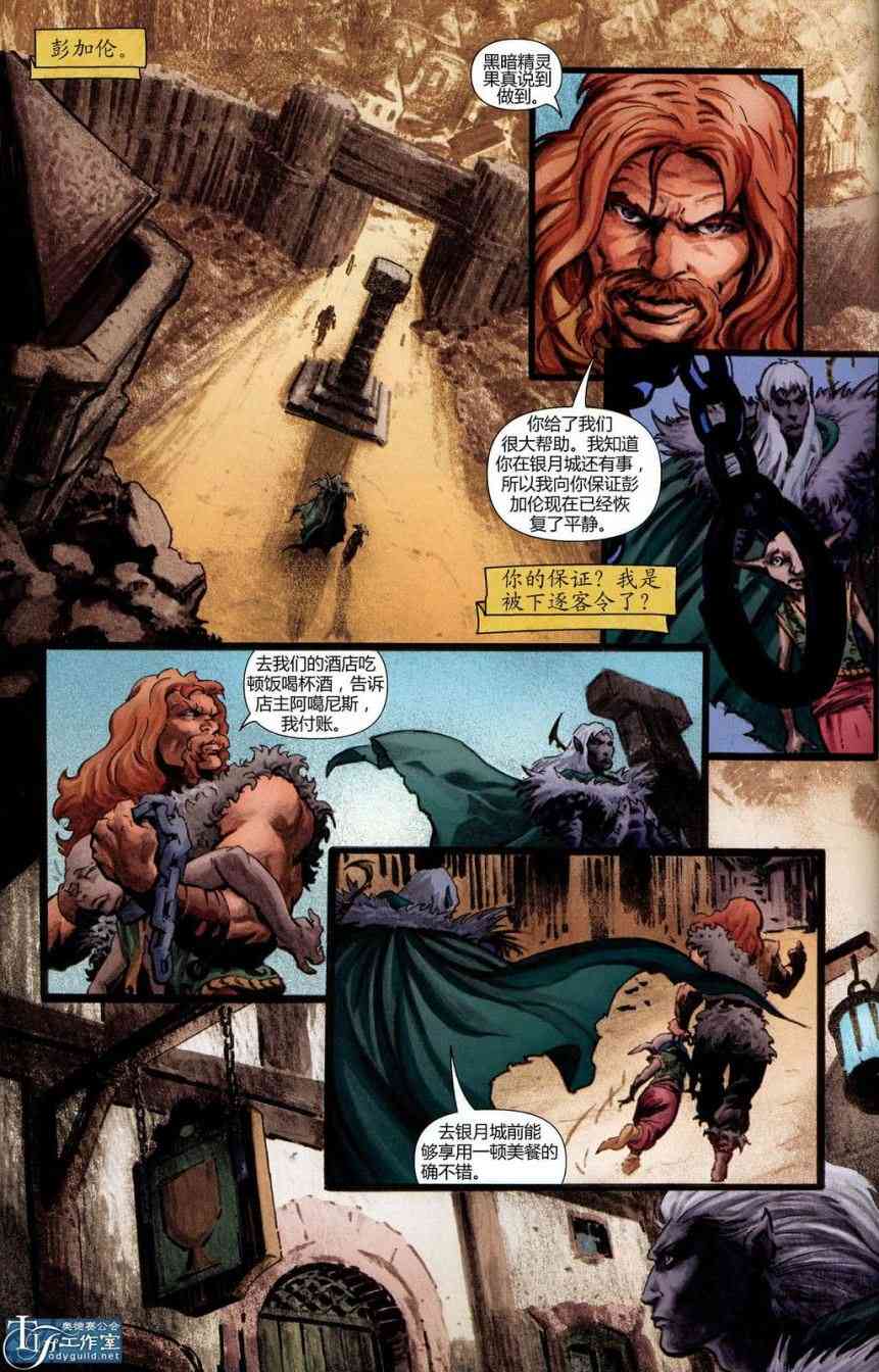 龙与地下城世界故事集1 2话 第5页