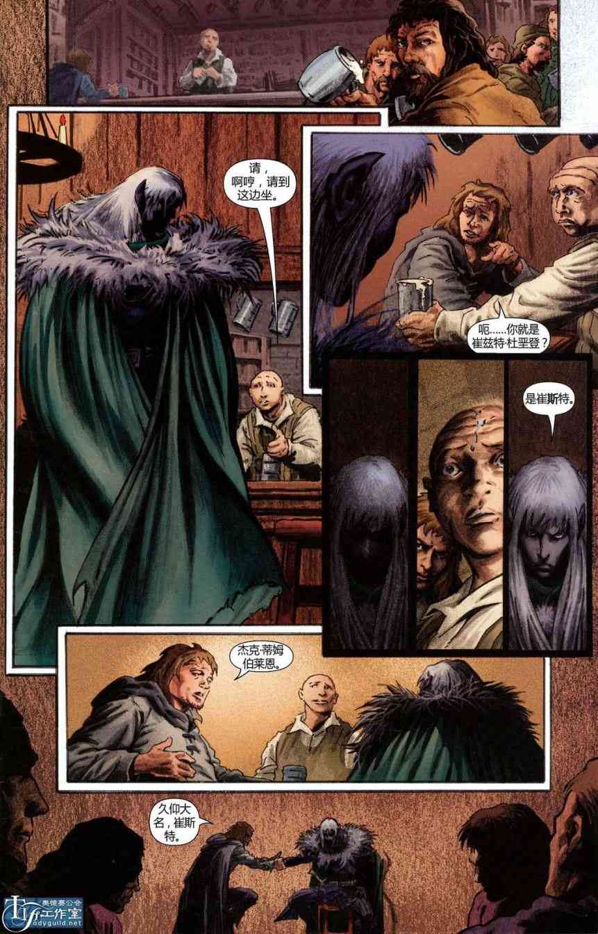 龙与地下城世界故事集1 2话 第6页