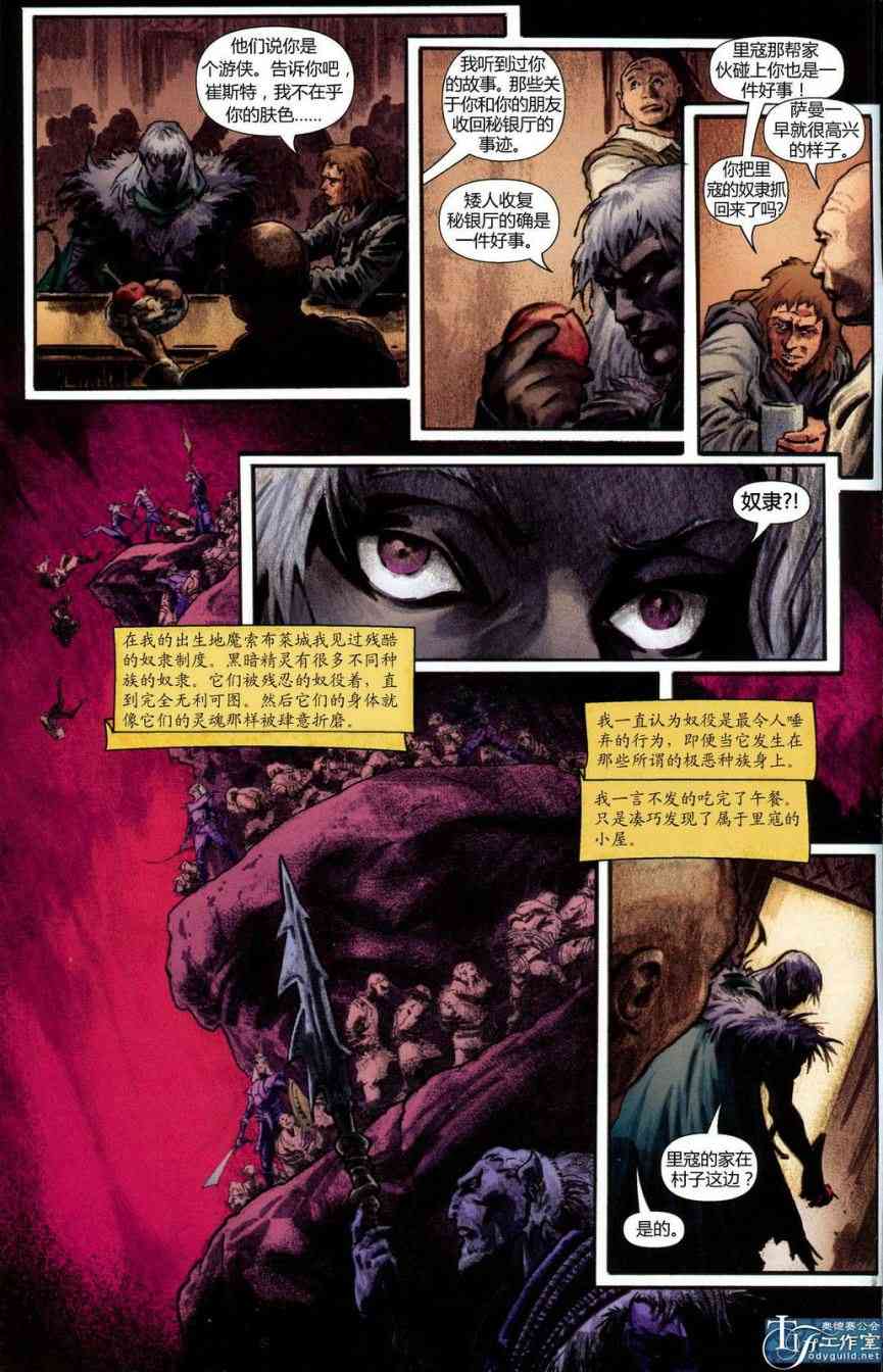 龙与地下城世界故事集1 2话 第7页