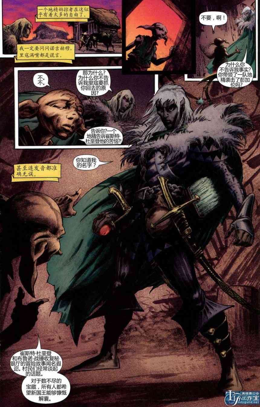 龙与地下城世界故事集1 2话 第8页