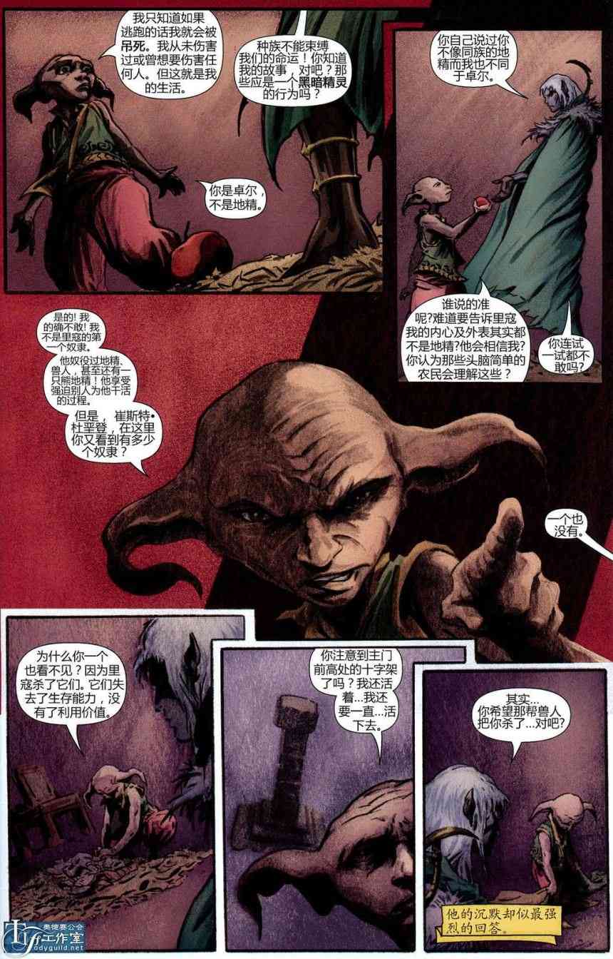 龙与地下城世界故事集1 2话 第10页