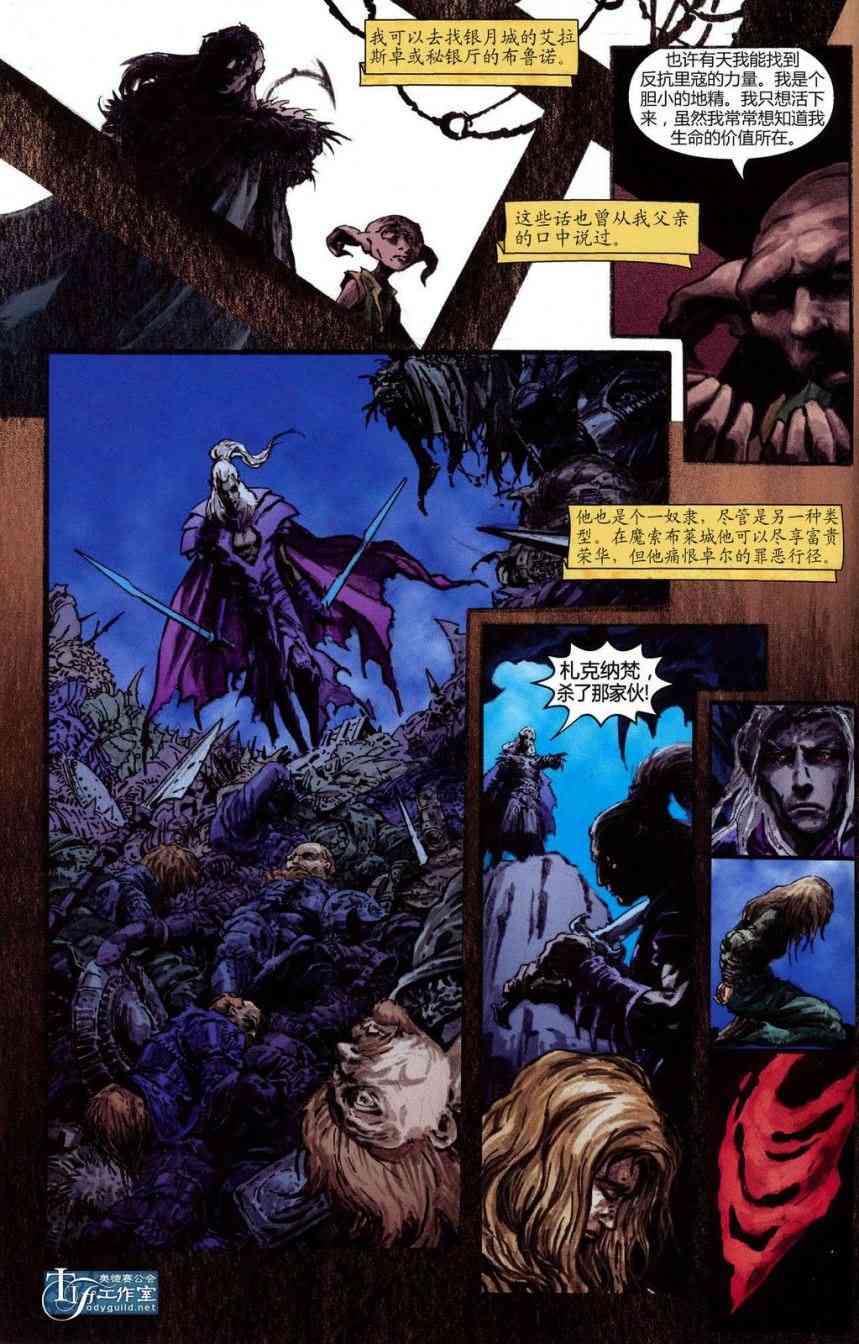 龙与地下城世界故事集1 2话 第11页