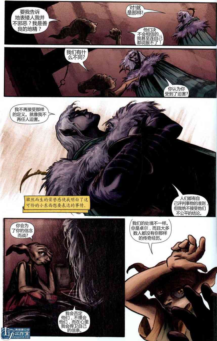 龙与地下城世界故事集1 2话 第12页