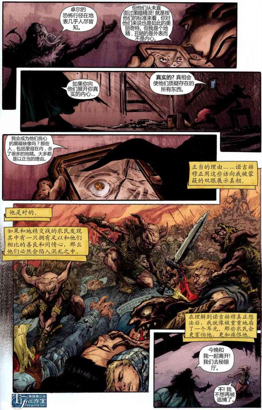 龙与地下城世界故事集1 2话 第13页