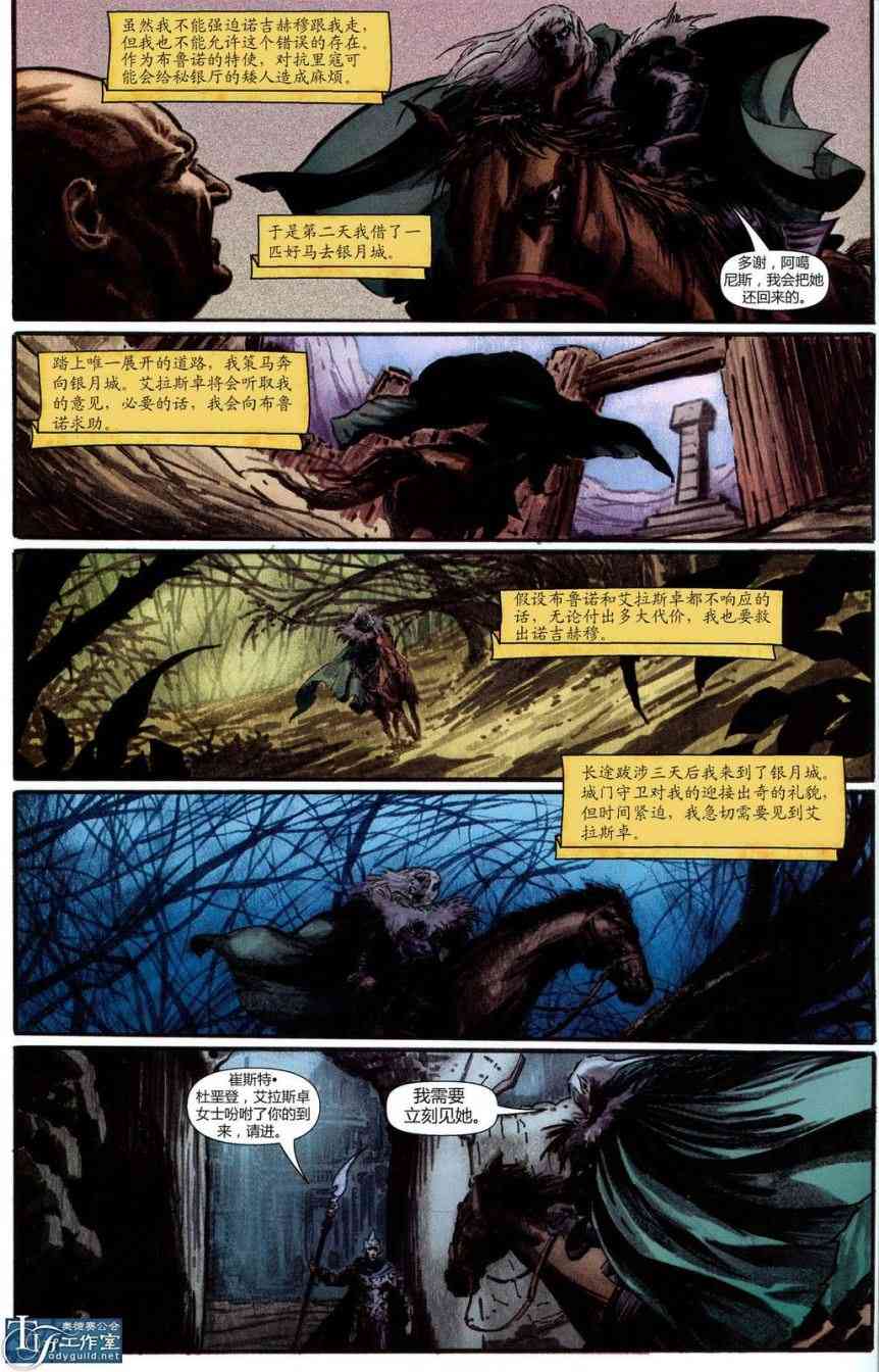 龙与地下城世界故事集1 2话 第14页