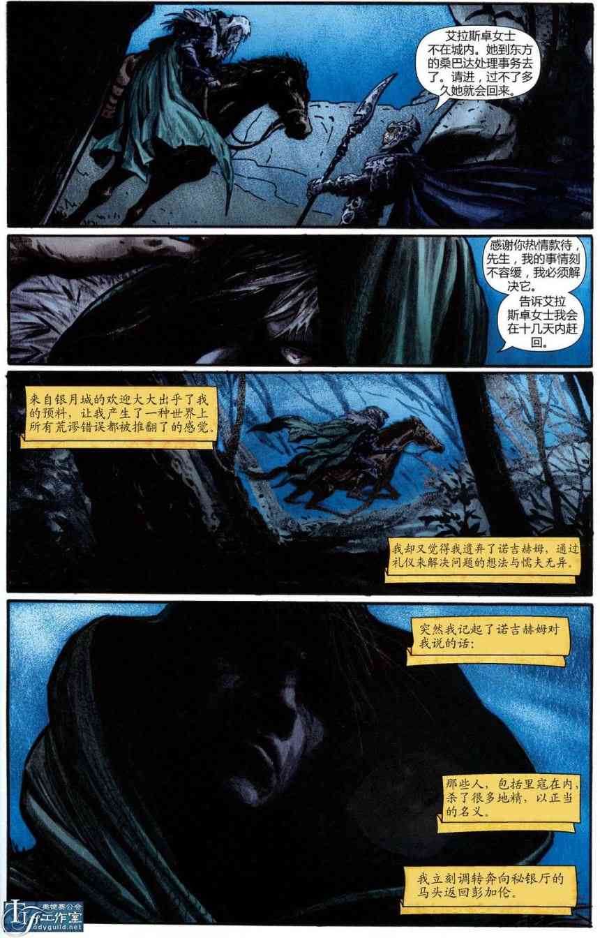 龙与地下城世界故事集1 2话 第15页