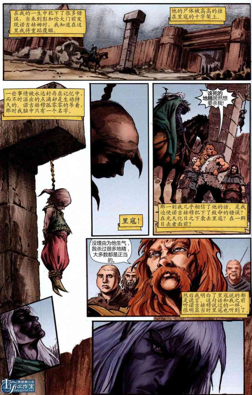 龙与地下城世界故事集1 2话 第16页