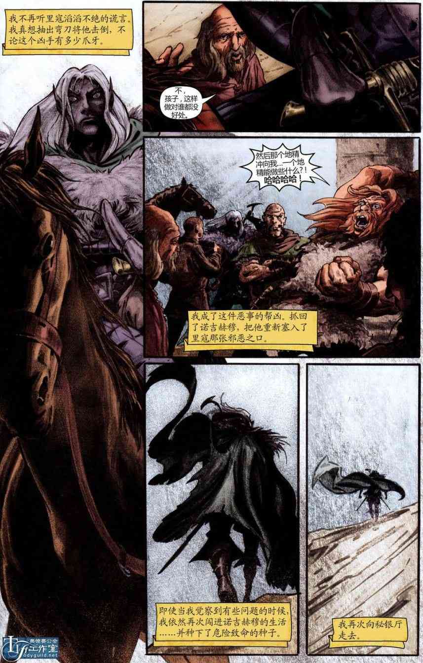 龙与地下城世界故事集1 2话 第17页