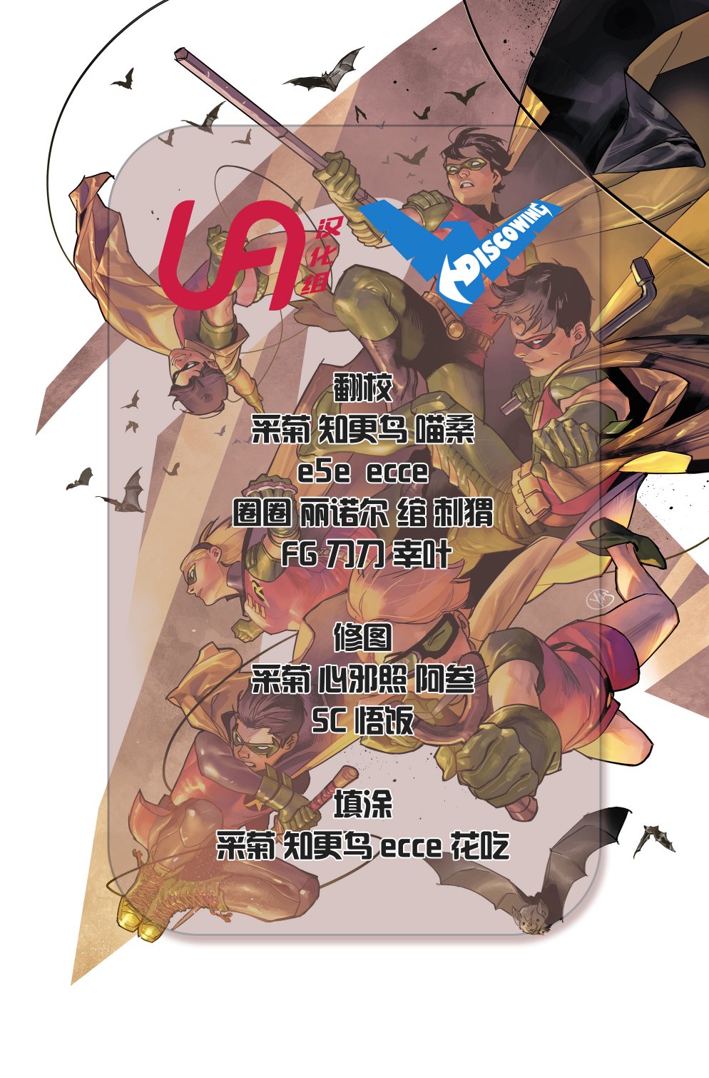 罗宾80周年百页奇观巨制 1卷 第9页