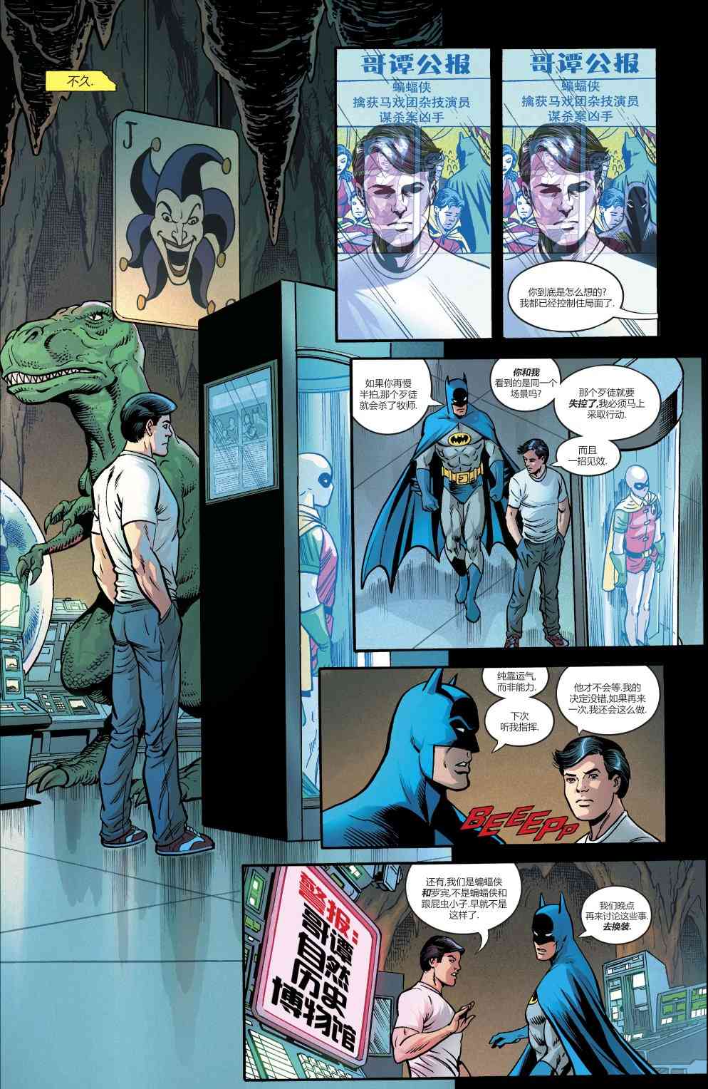 罗宾80周年百页奇观巨制 1卷 第12页