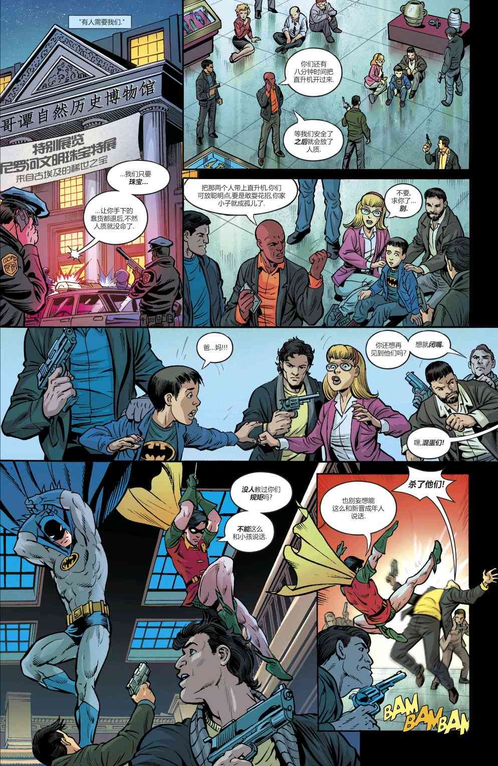 罗宾80周年百页奇观巨制 1卷 第13页