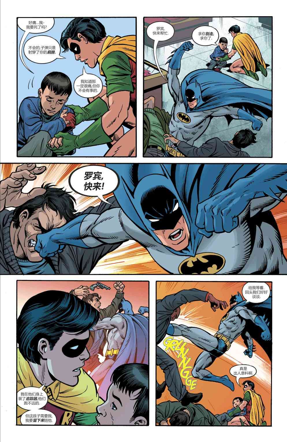 罗宾80周年百页奇观巨制 1卷 第15页