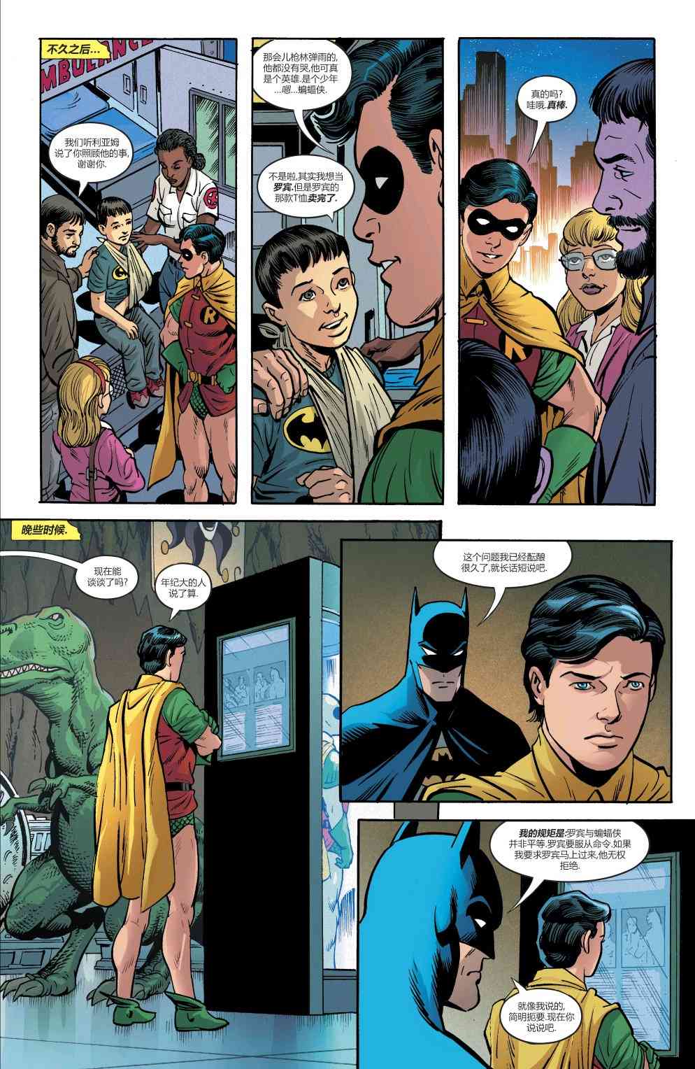 罗宾80周年百页奇观巨制 1卷 第16页