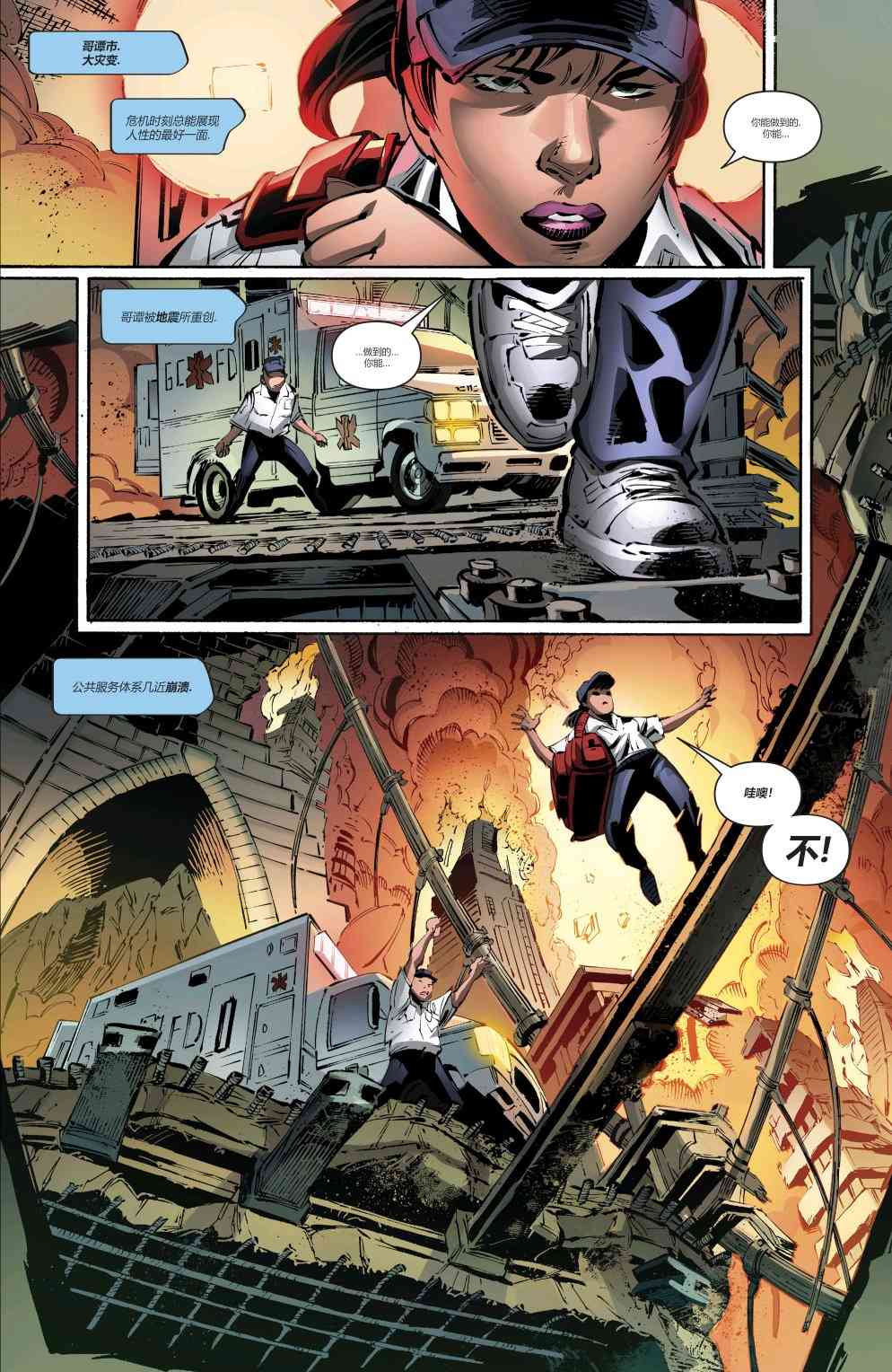 罗宾80周年百页奇观巨制 1卷 第20页