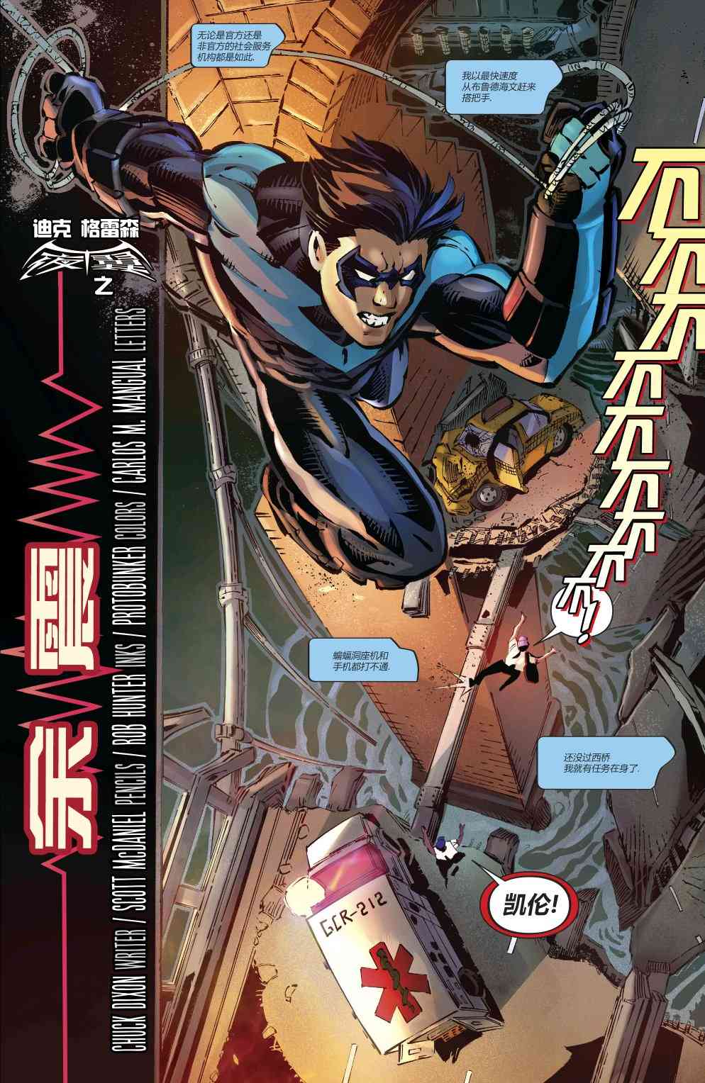 罗宾80周年百页奇观巨制 1卷 第21页