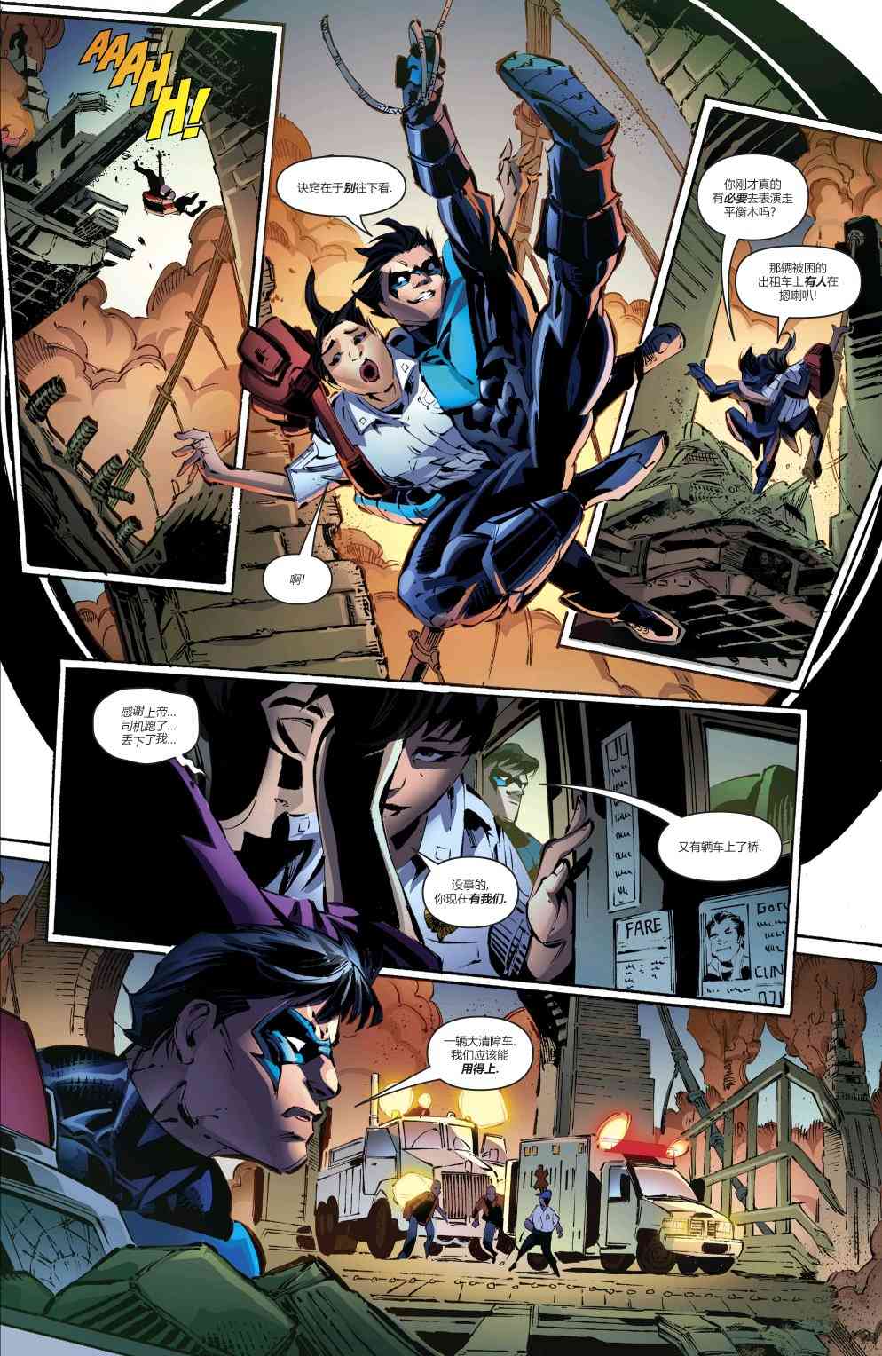 罗宾80周年百页奇观巨制 1卷 第22页