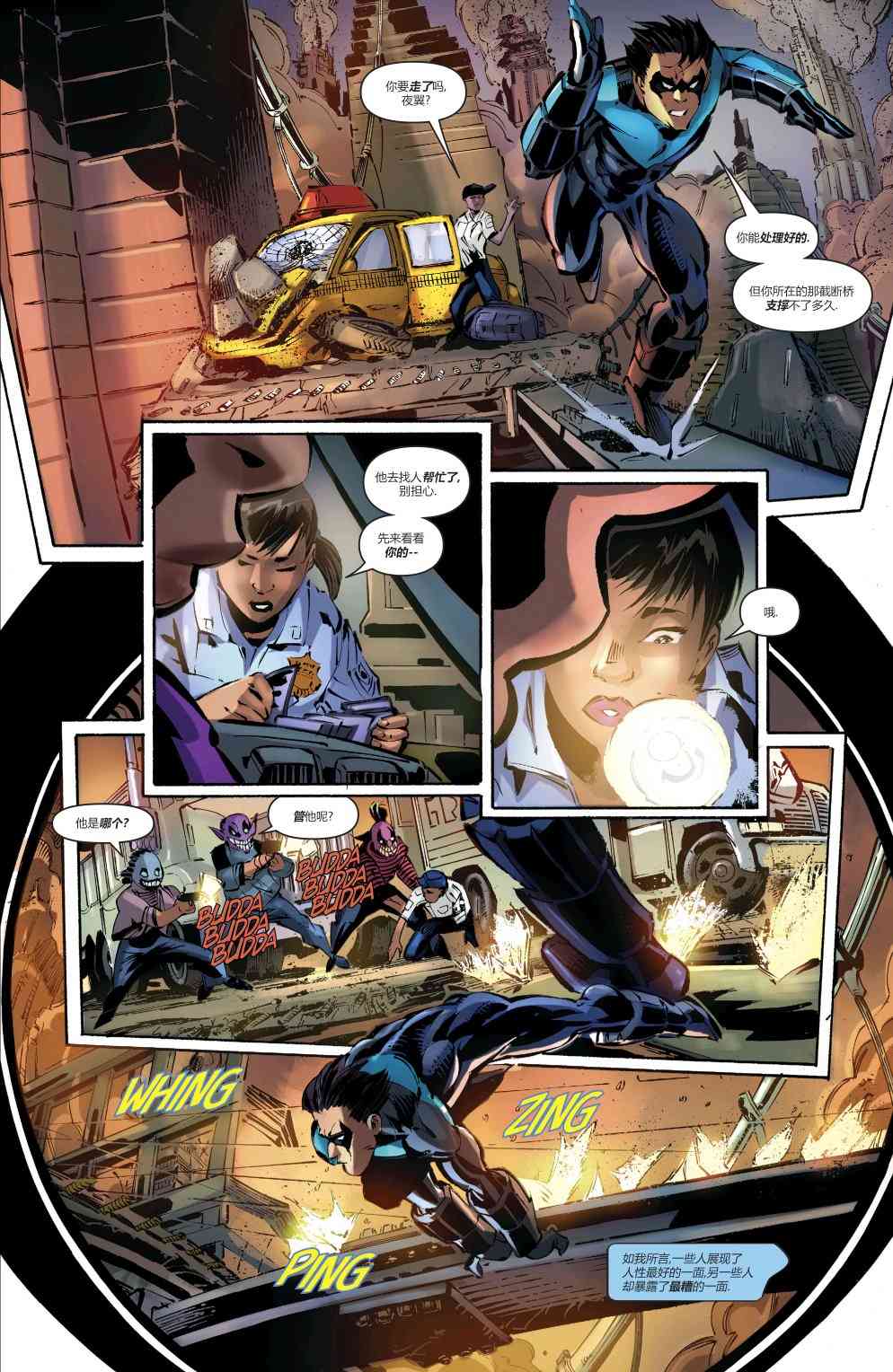 罗宾80周年百页奇观巨制 1卷 第23页