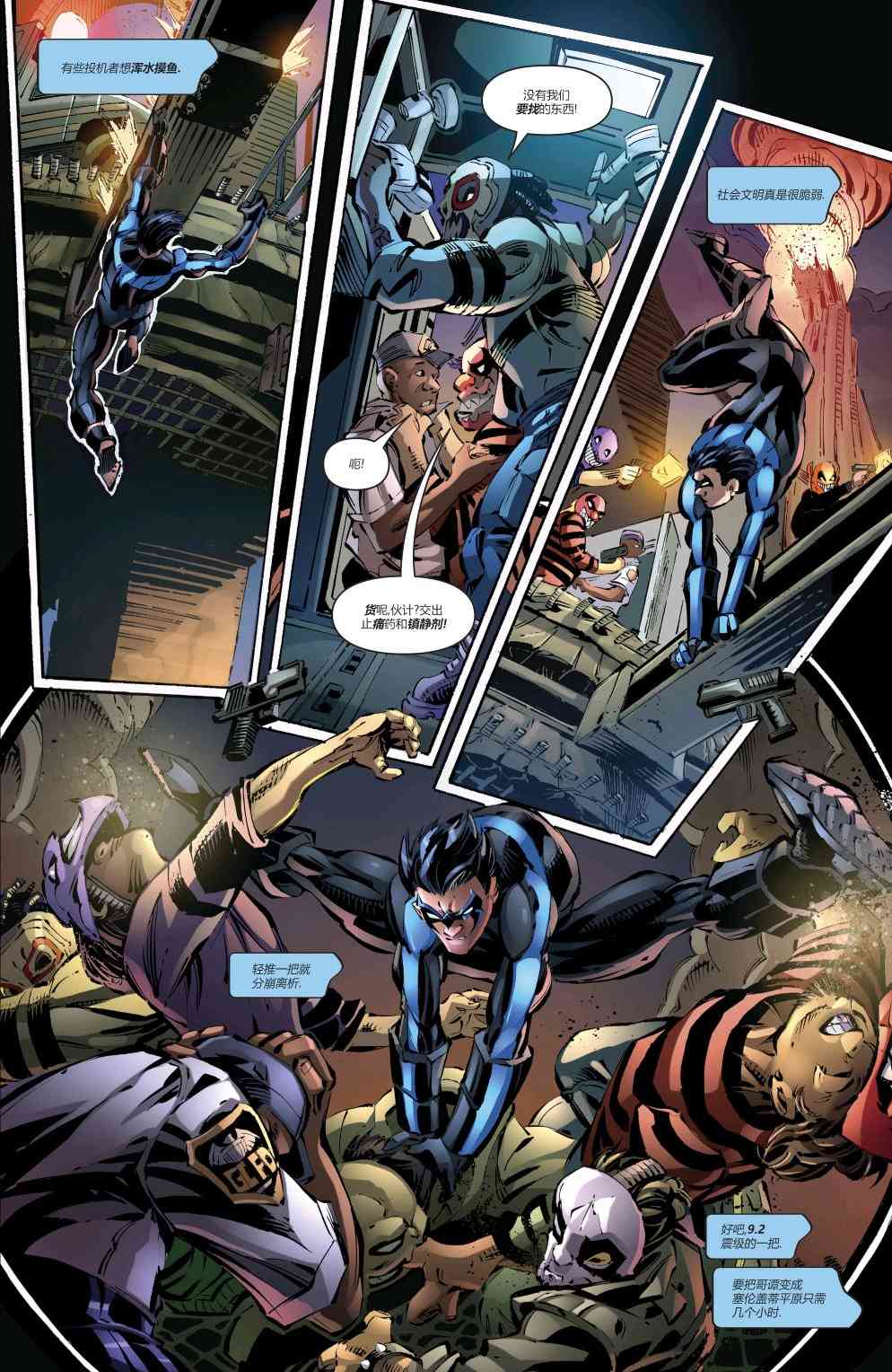 罗宾80周年百页奇观巨制 1卷 第24页