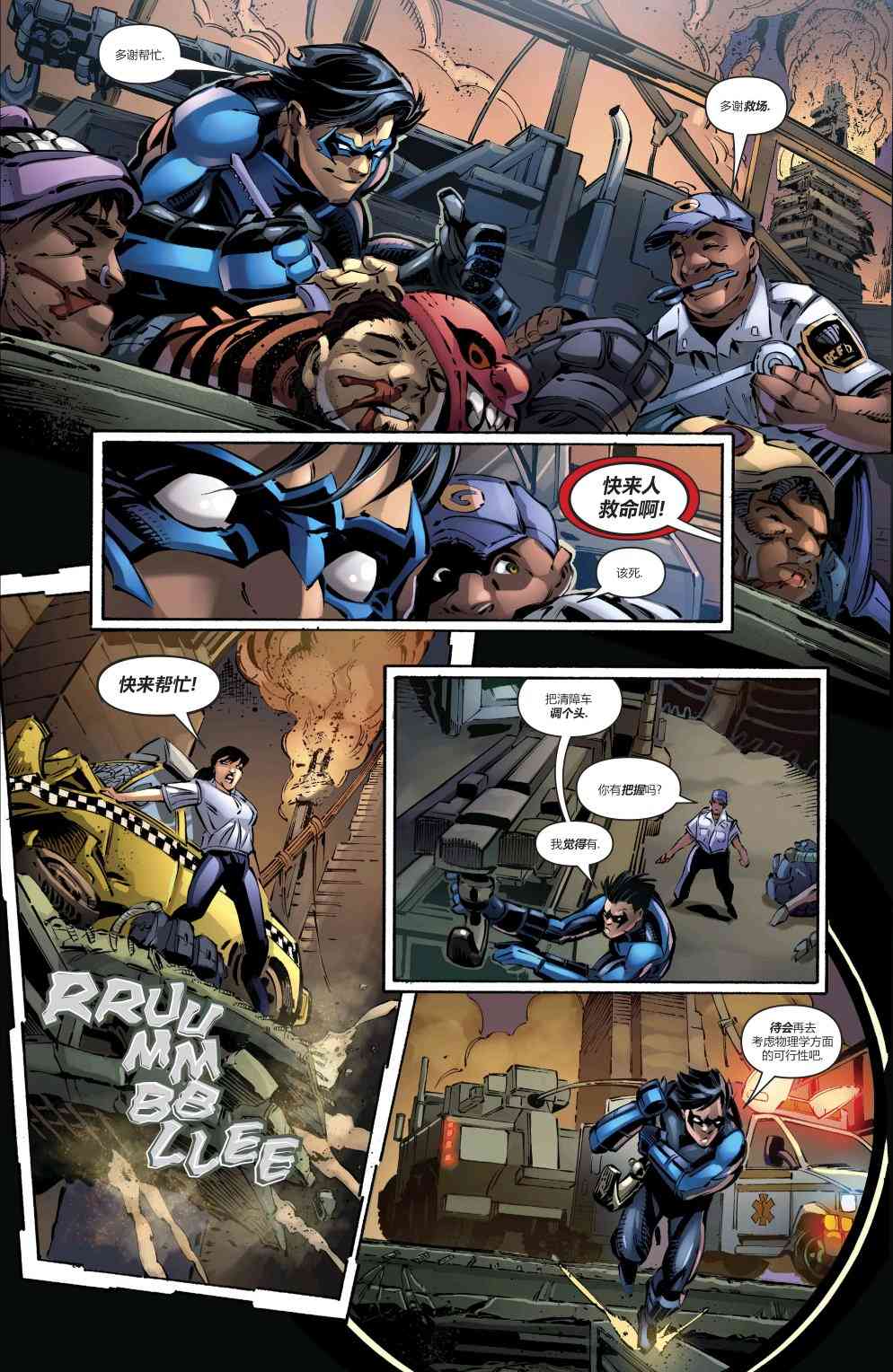 罗宾80周年百页奇观巨制 1卷 第25页