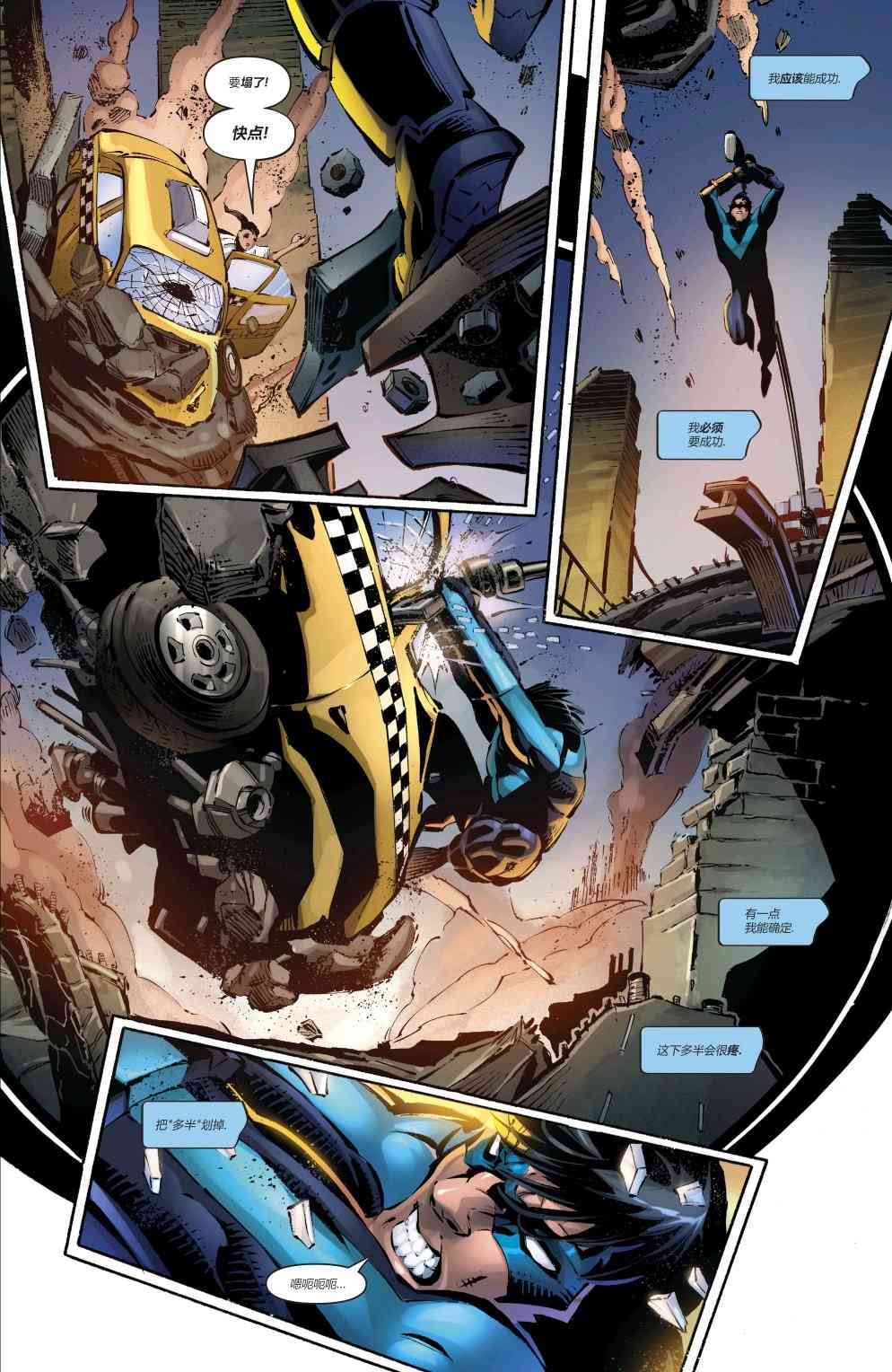 罗宾80周年百页奇观巨制 1卷 第26页