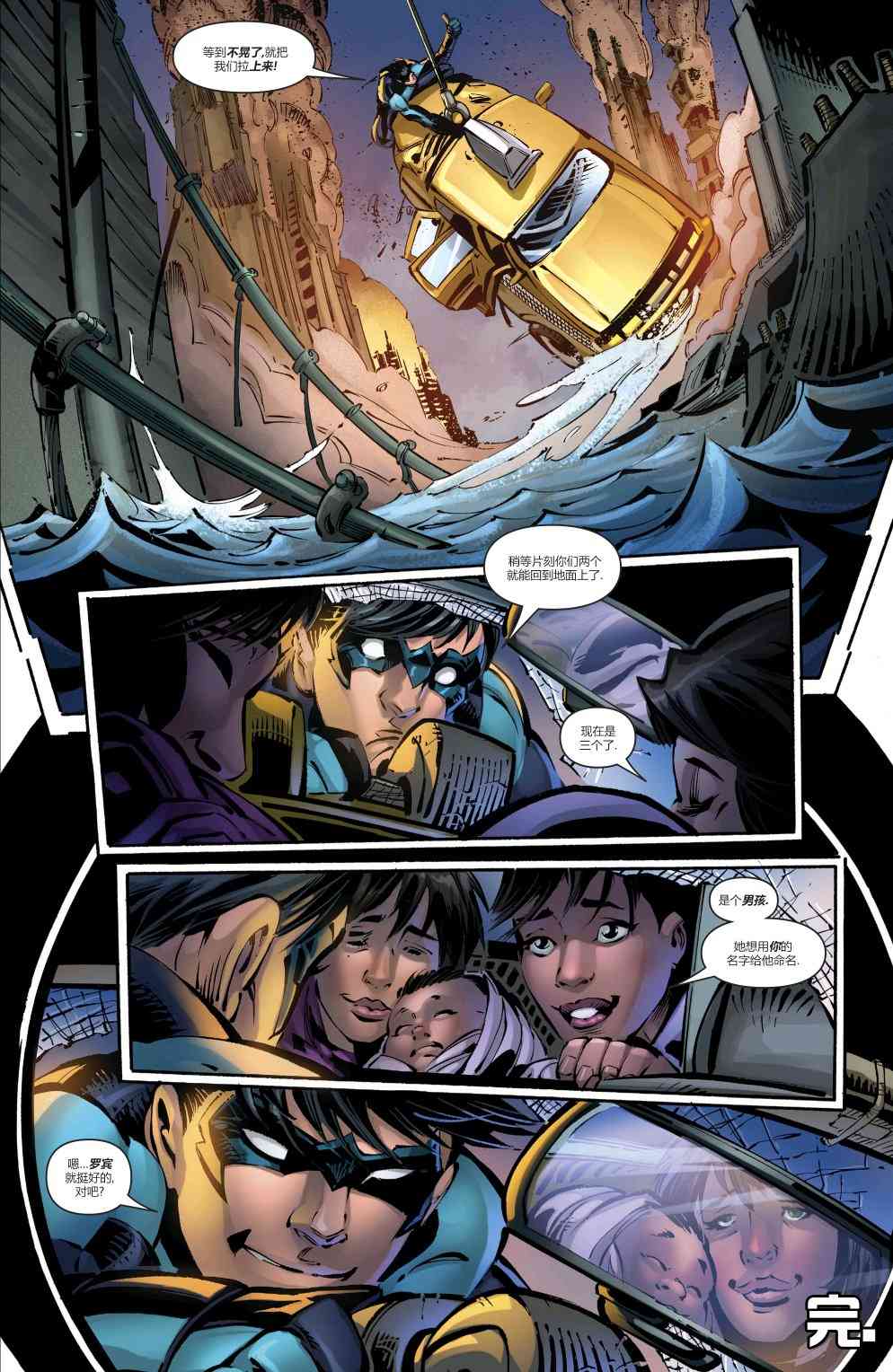 罗宾80周年百页奇观巨制 1卷 第27页