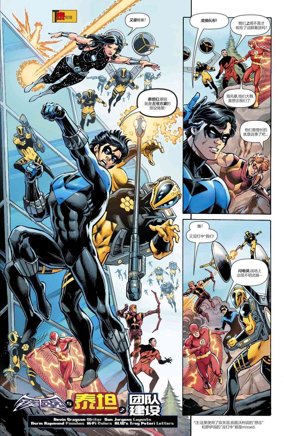 罗宾80周年百页奇观巨制 1卷 第28页