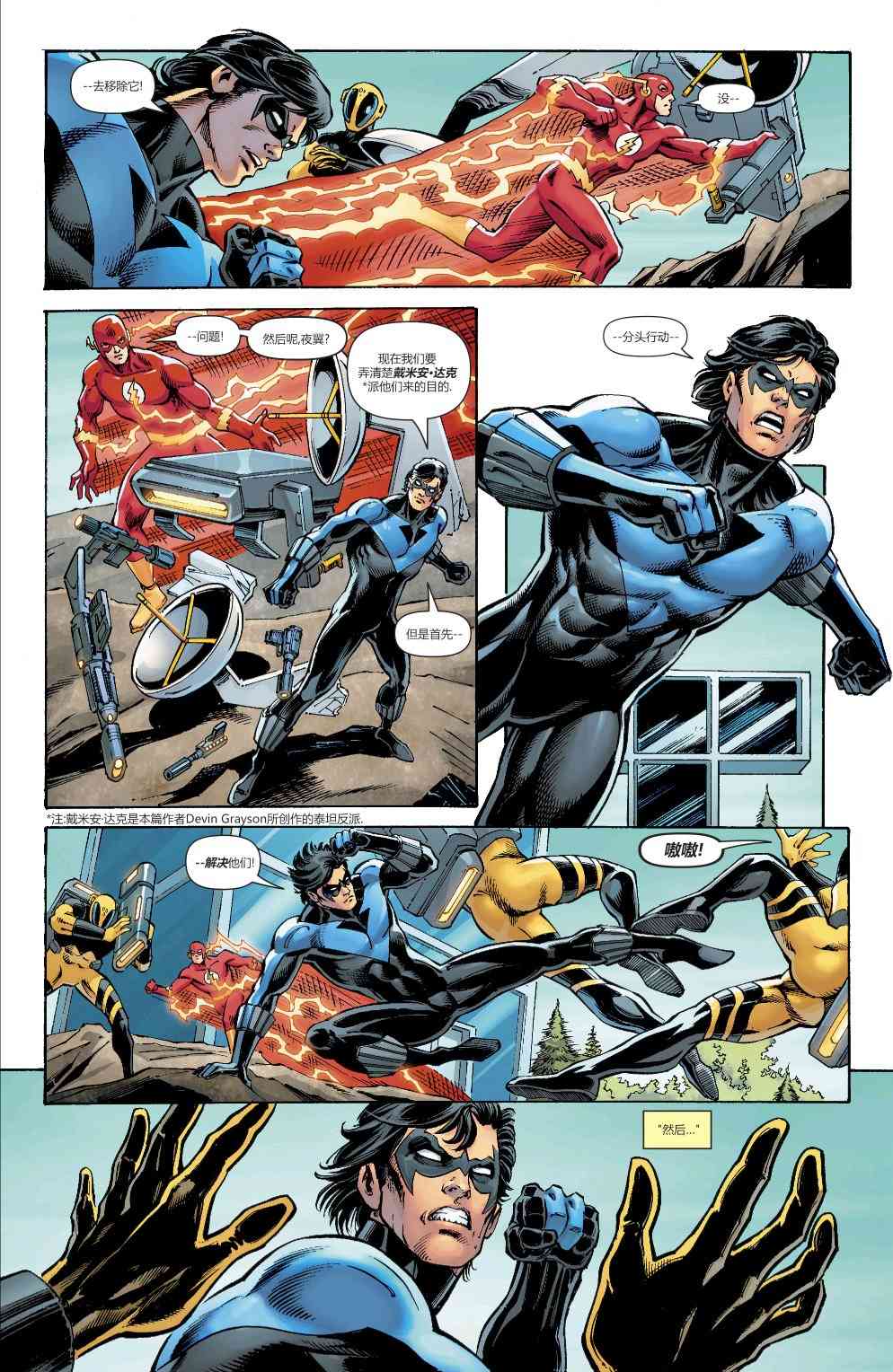 罗宾80周年百页奇观巨制 1卷 第29页