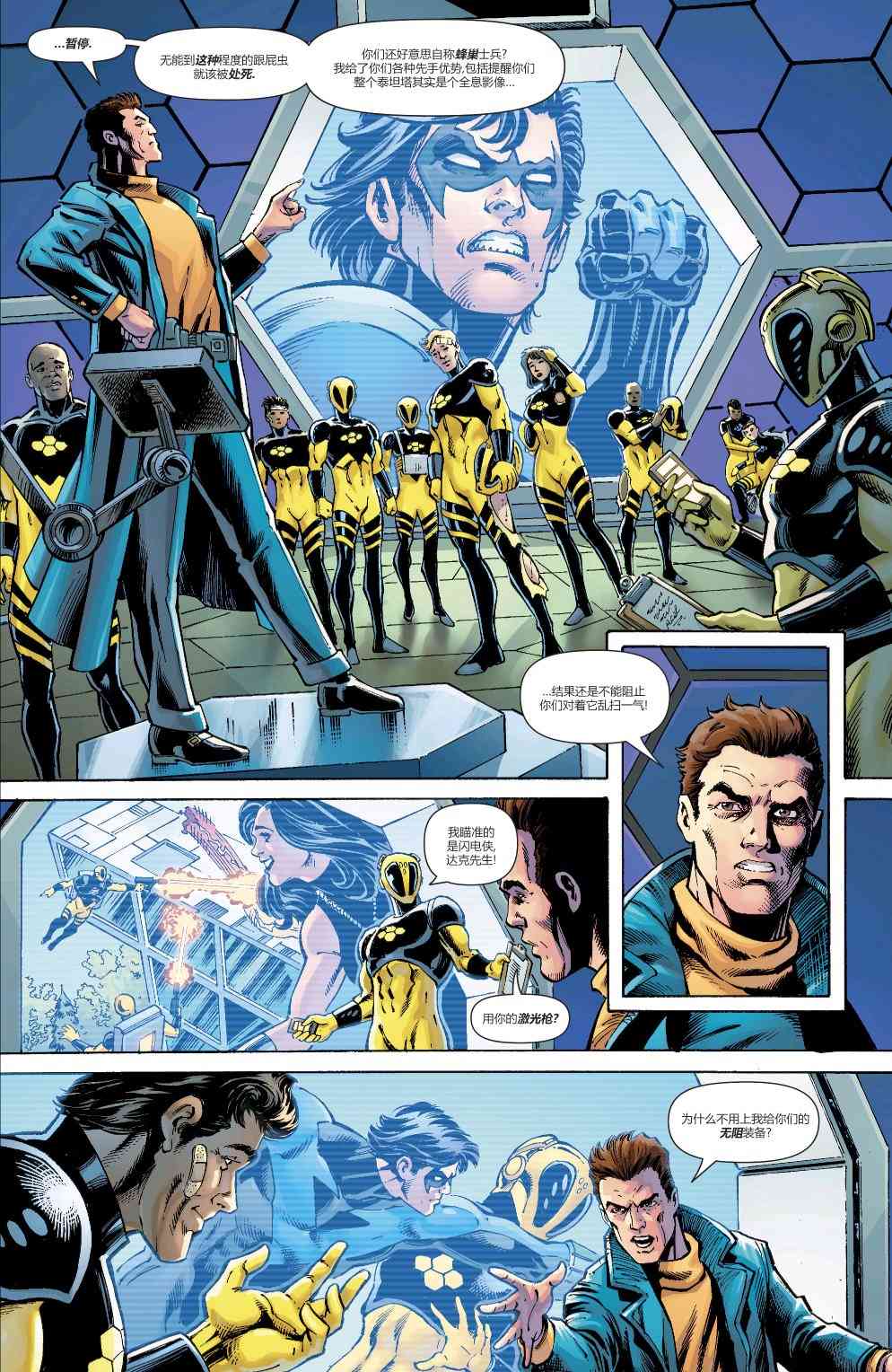 罗宾80周年百页奇观巨制 1卷 第30页