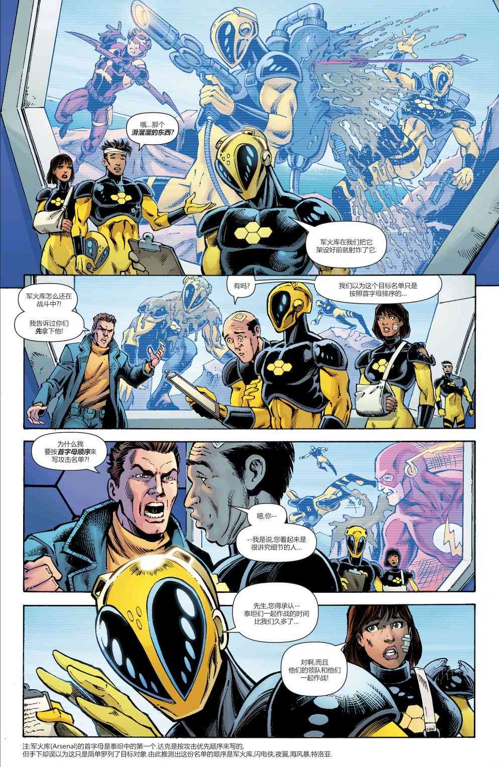 罗宾80周年百页奇观巨制 1卷 第31页