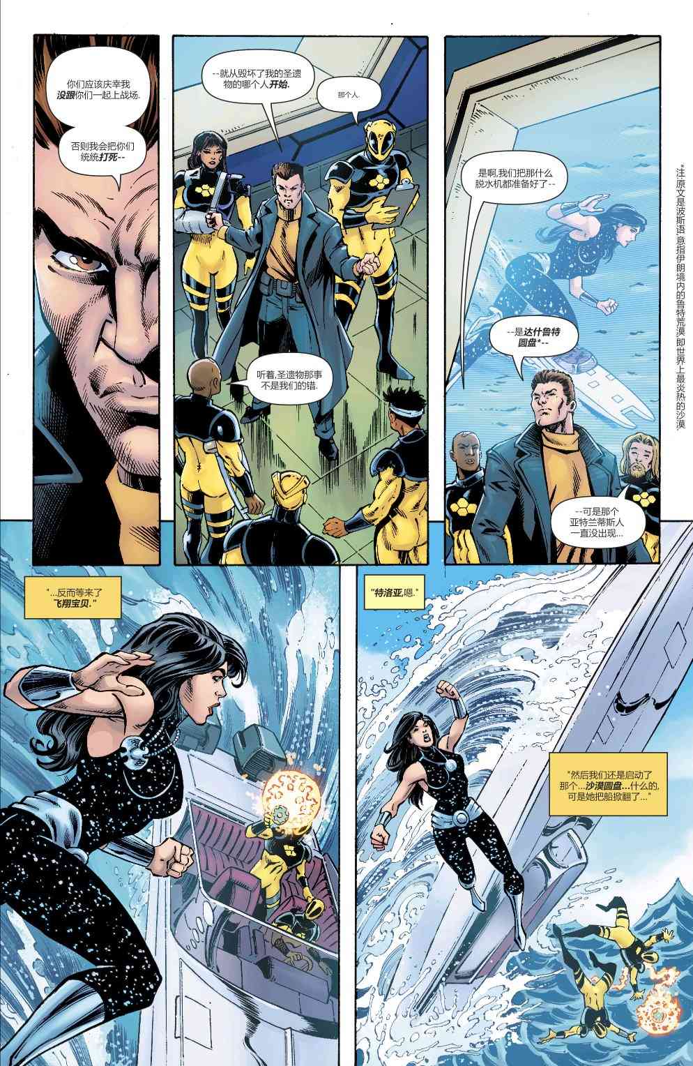 罗宾80周年百页奇观巨制 1卷 第32页